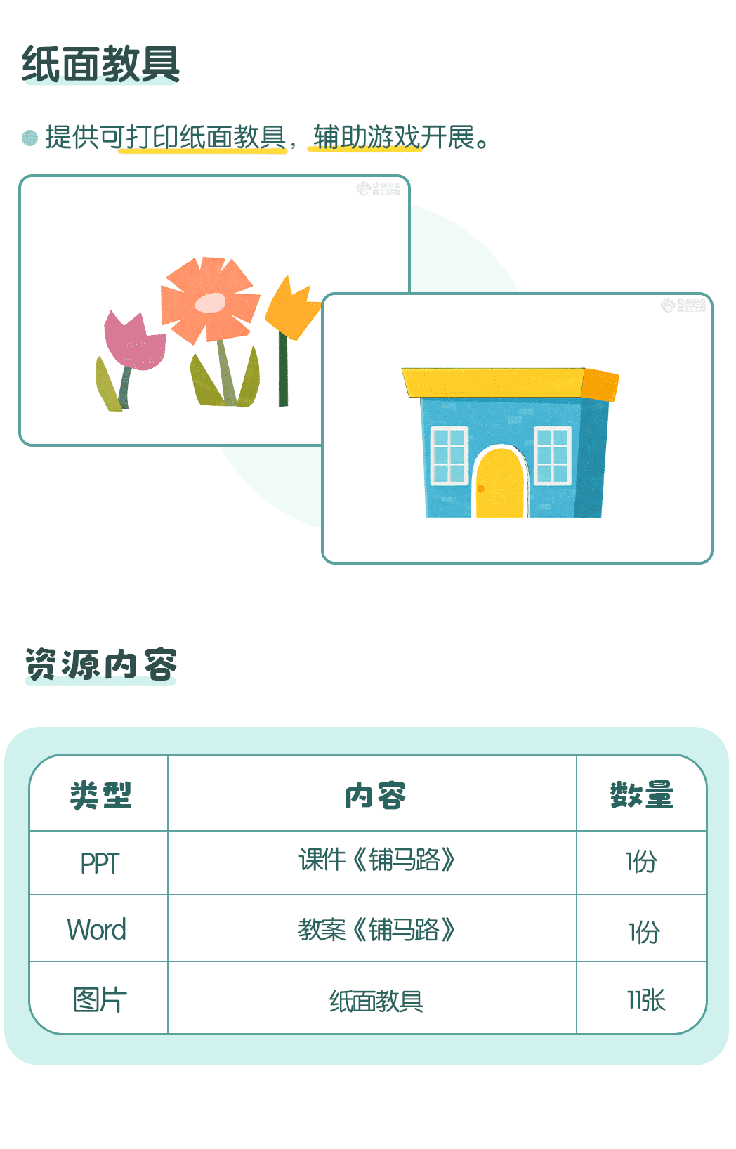 铺马路_包装详情页7.png