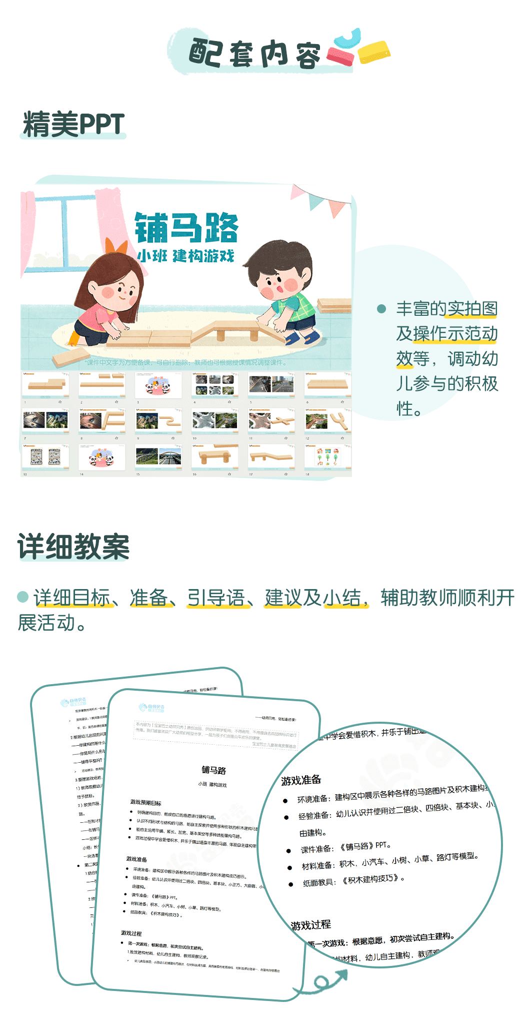 铺马路_包装详情页6.png