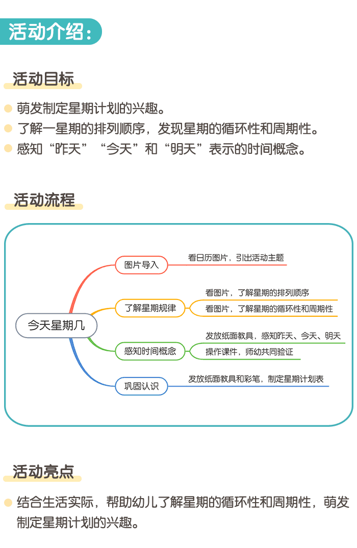 今天星期几_详情页_01.png