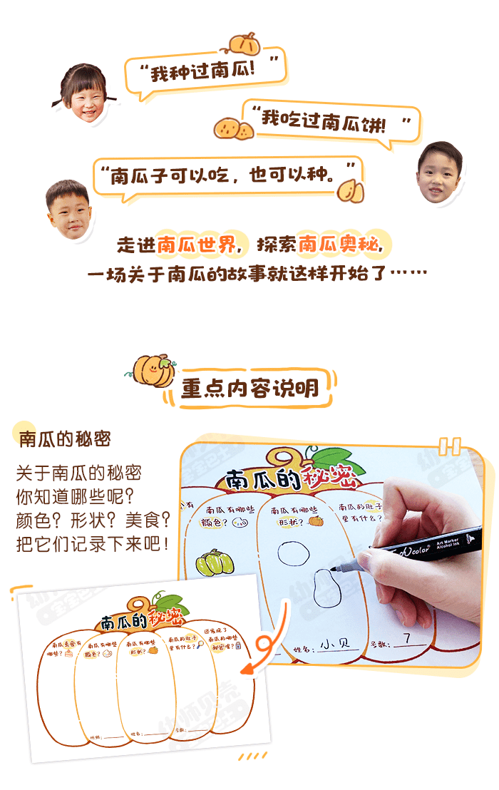 你好，南瓜_详情页_01.png