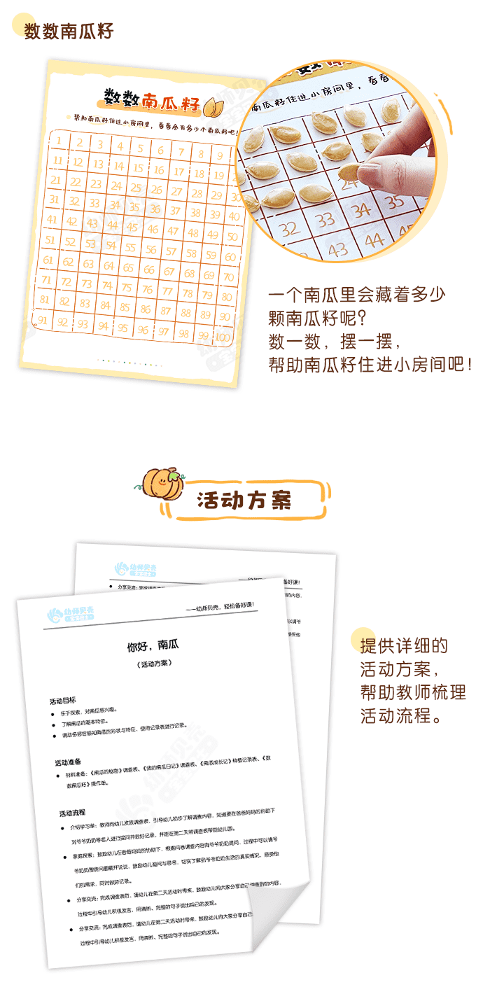 你好，南瓜_详情页_03.png