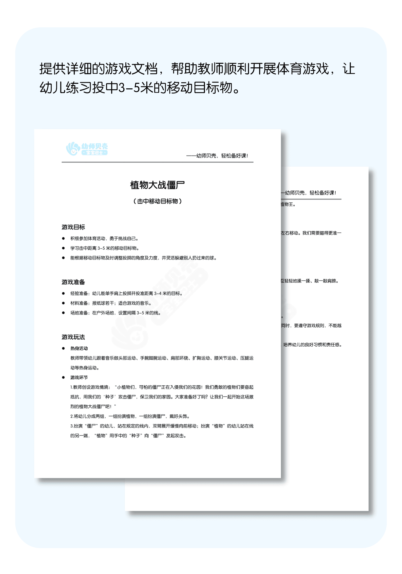 植物大战僵尸详情页.png