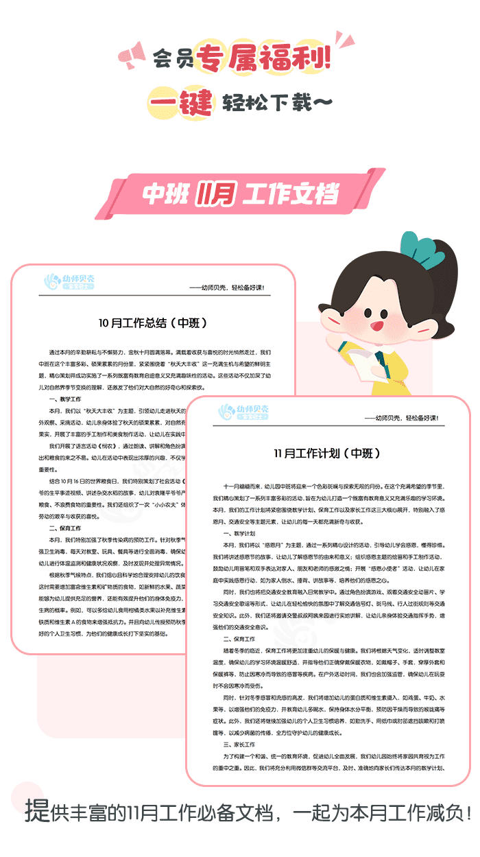 中班11月vip文档_详情页.png