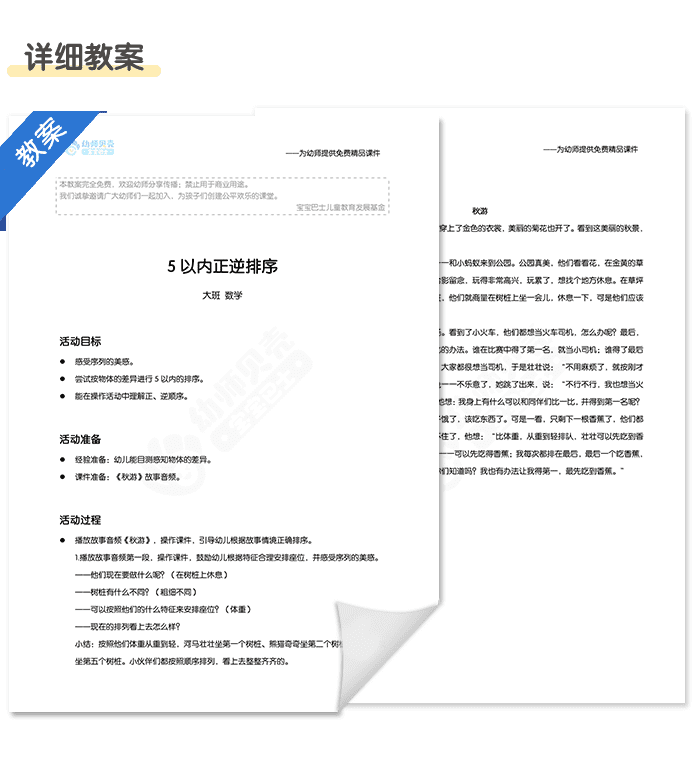 5以内正逆排序详情页_03.png