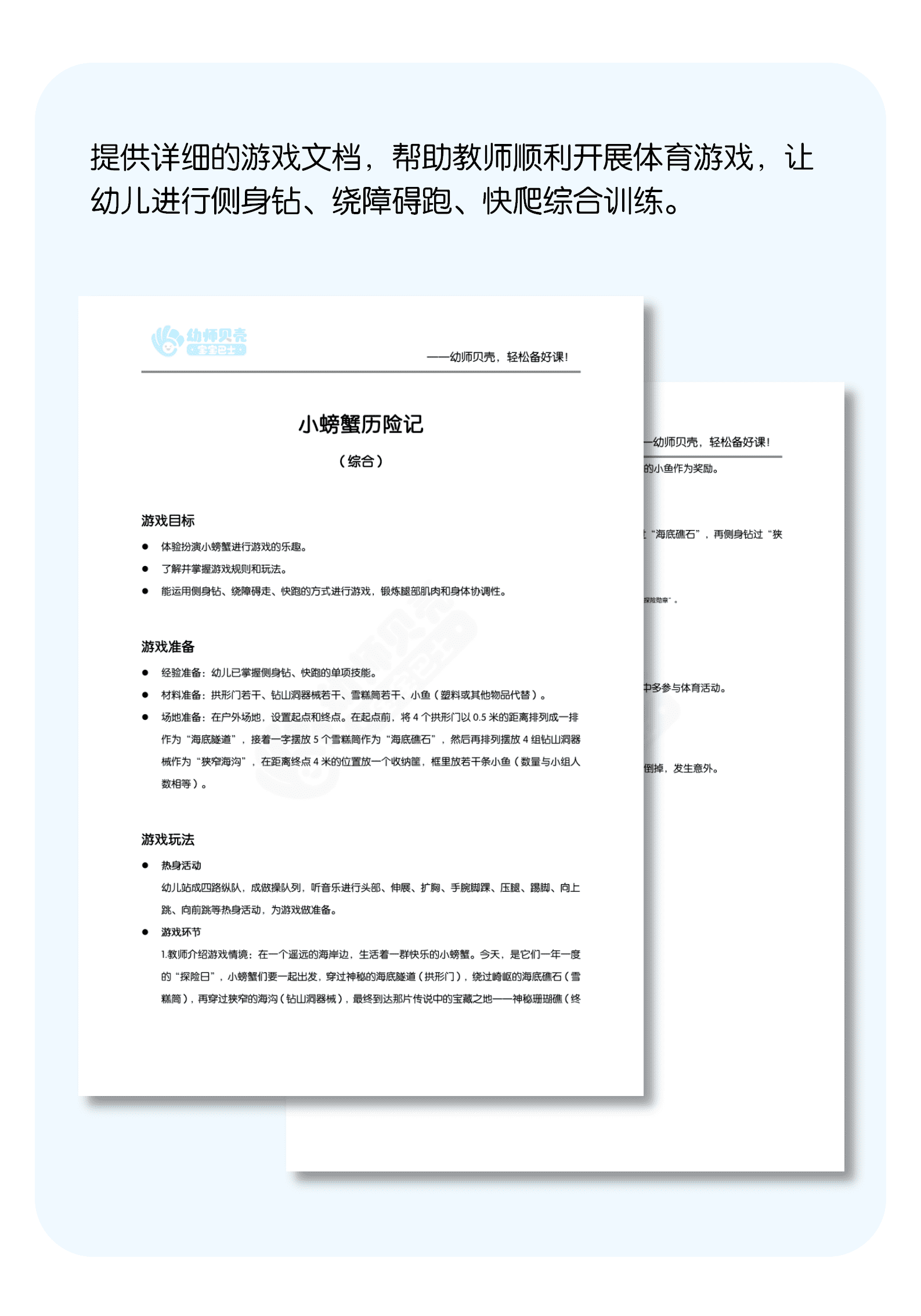 小螃蟹历险记详情页.png