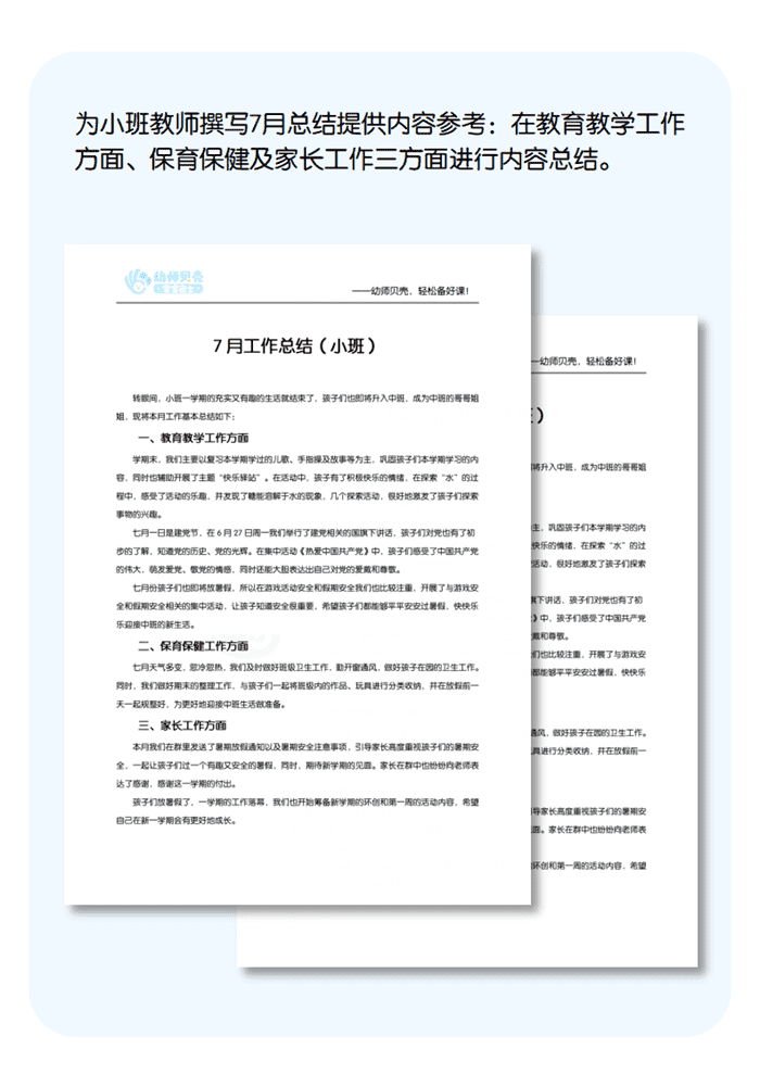 小班7月总结.png
