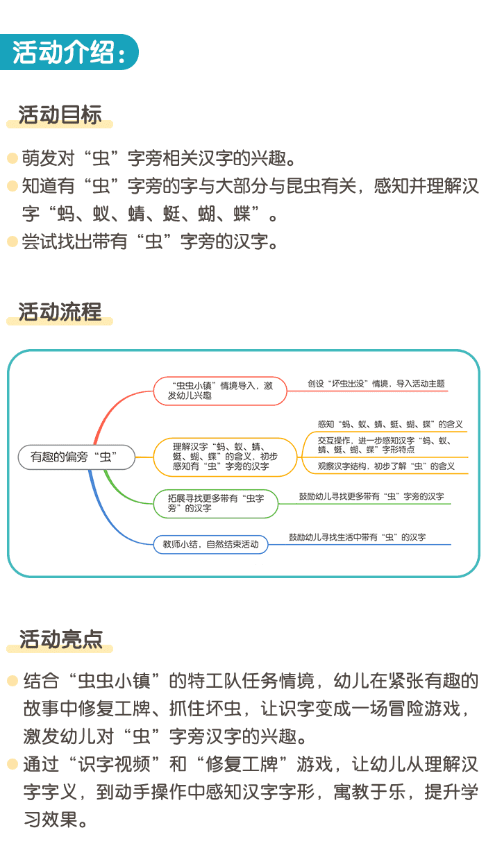 有趣的偏旁“虫”_详情页_01.png