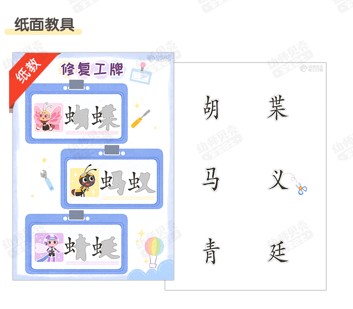 有趣的偏旁“虫”_详情页_03.png