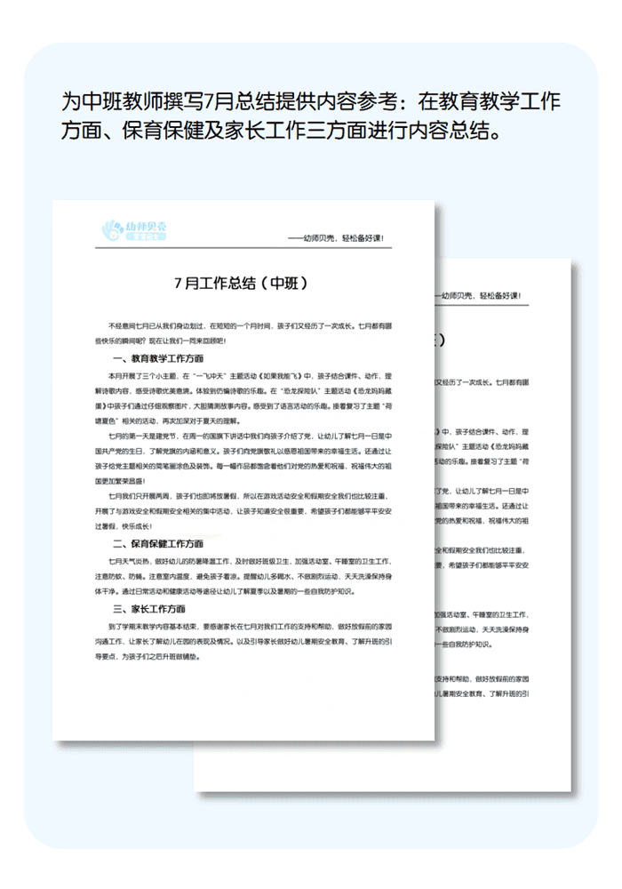 中班7月总结.png