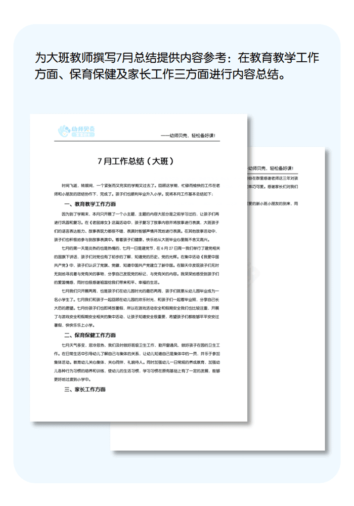 7月大班总结.png