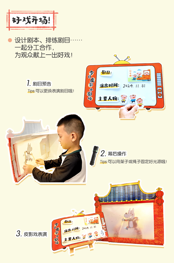 一出好戏_详情页-恢复的_03.png