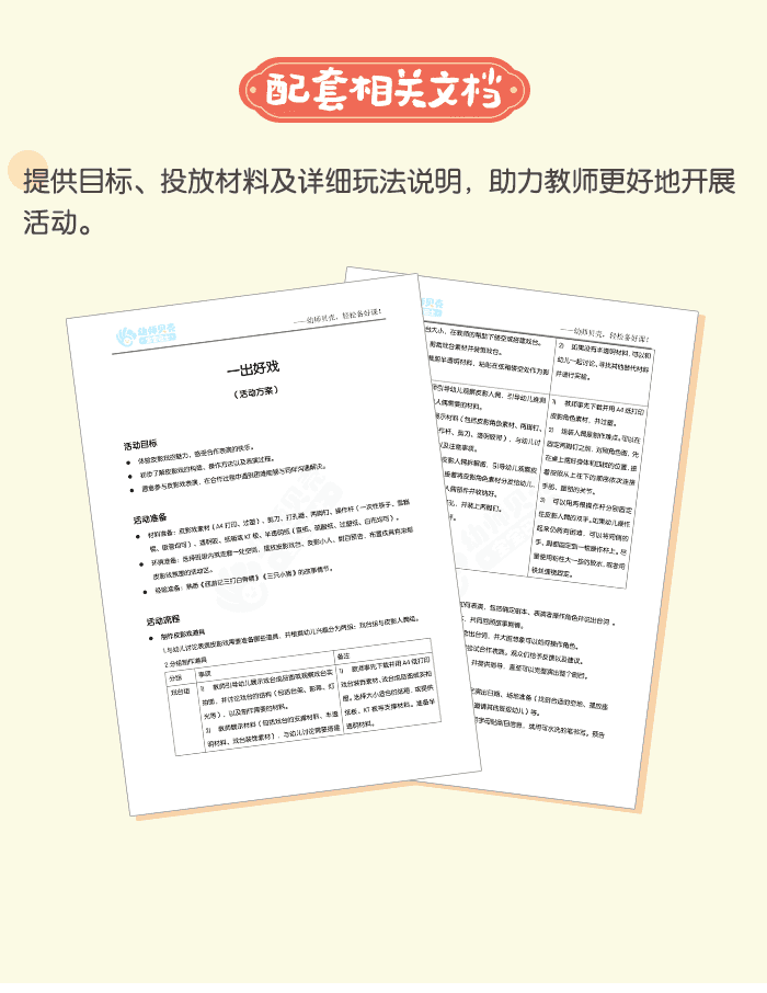 一出好戏_详情页-恢复的_04.png
