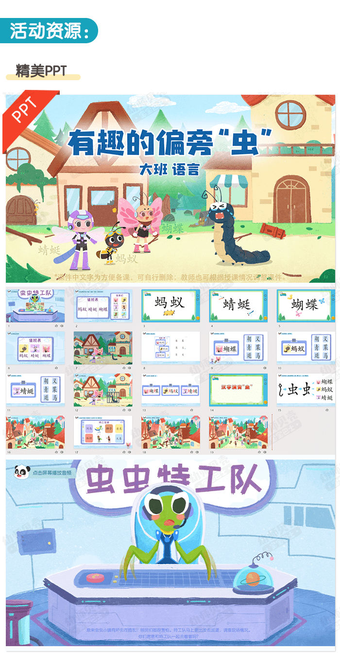 有趣的偏旁“虫”_详情页_02.png