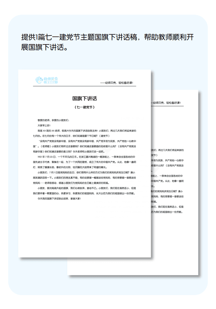 建党节国旗下讲话.png