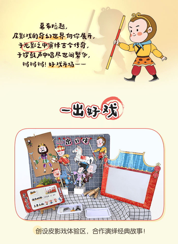 一出好戏_详情页-恢复的_01.png