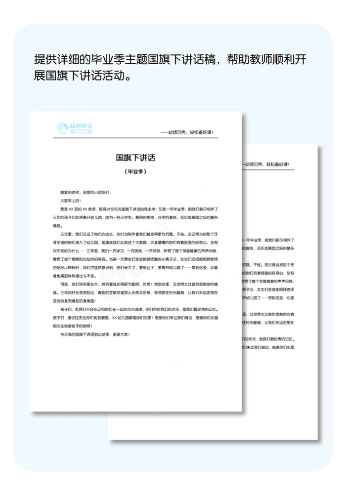 毕业季国旗下讲话.png