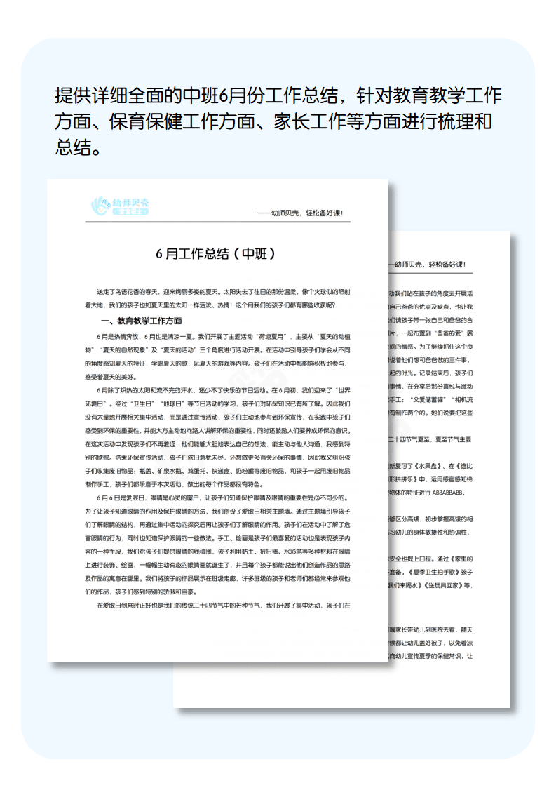 中班6月工作总计.png