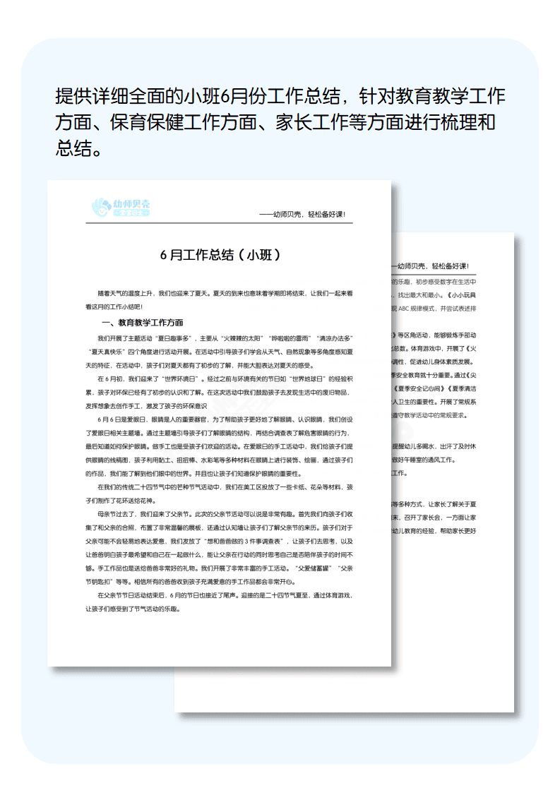 小班6月工作总结.png