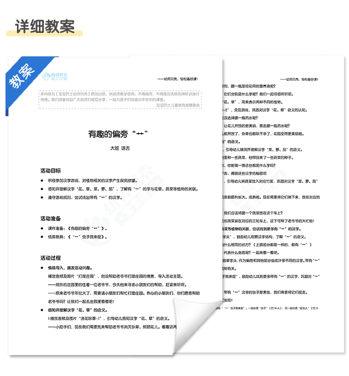 有趣的偏旁“艹”_详情页_05.png