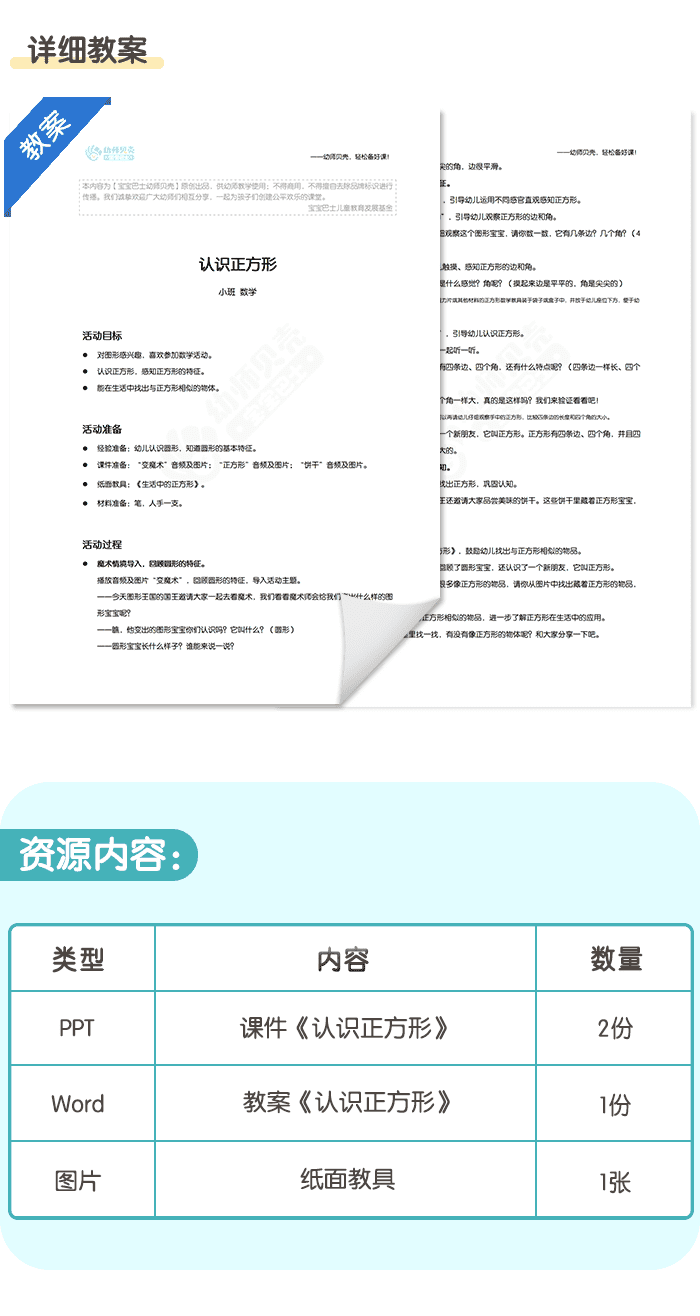 认识正方形详情页_04.png