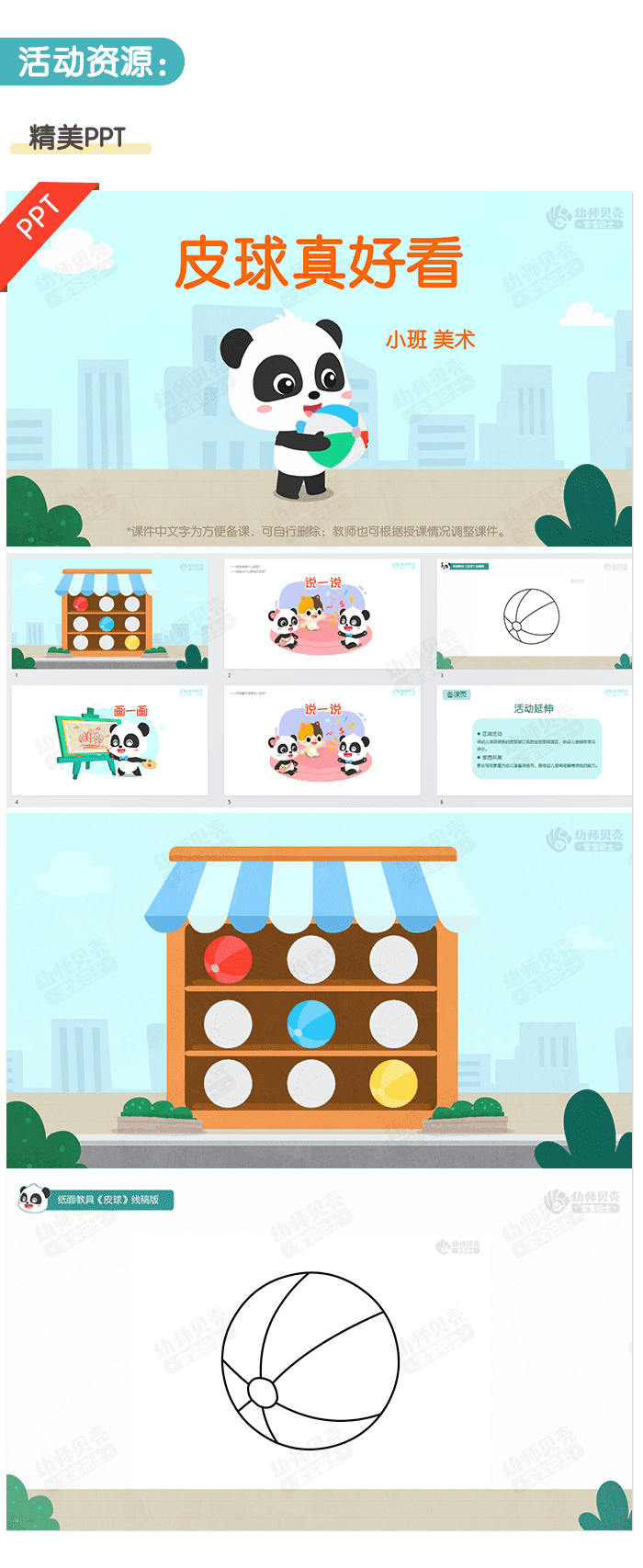 皮球真好看详情页2.png