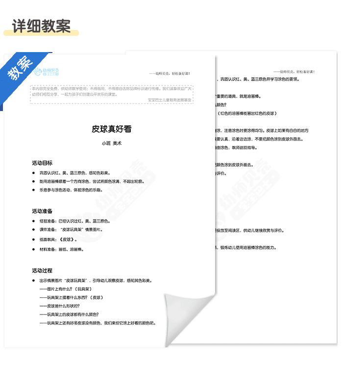 皮球真好看详情页4.png