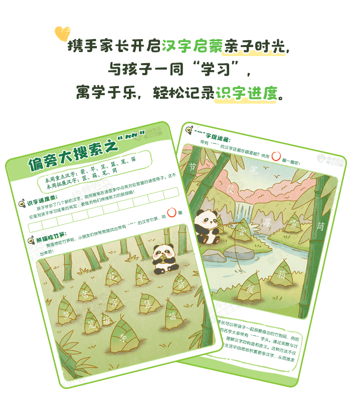 偏旁大搜索之“竹”-家园共育详情页1.png