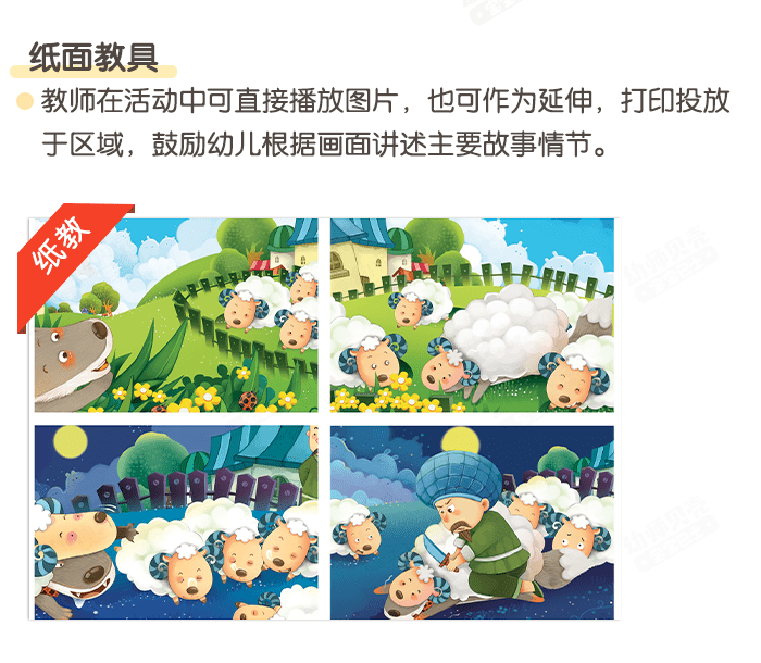 披羊皮的狼详情页_03.png