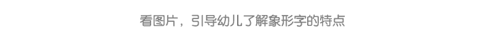 汉字真有趣_07.png