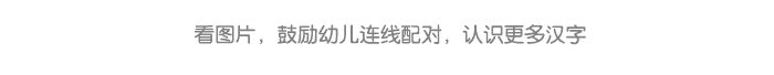 汉字真有趣_08.png