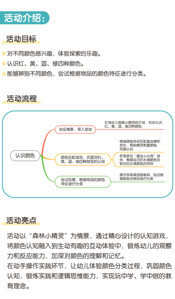 认识颜色_详情页1.png