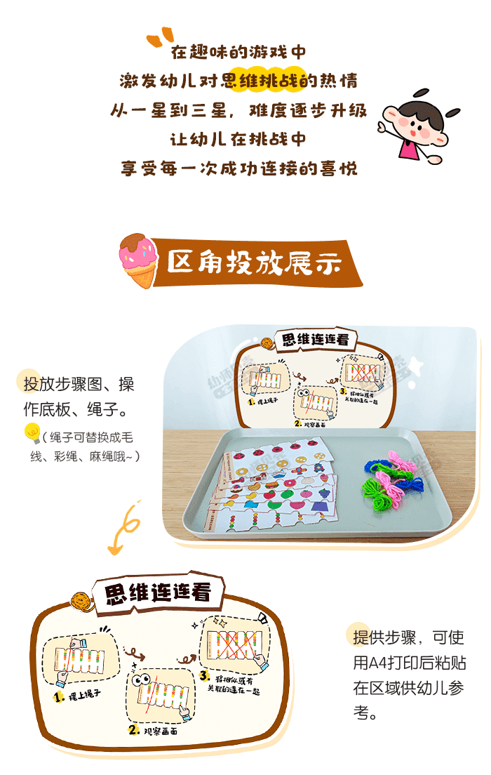 思维连连看_详情页_01.png
