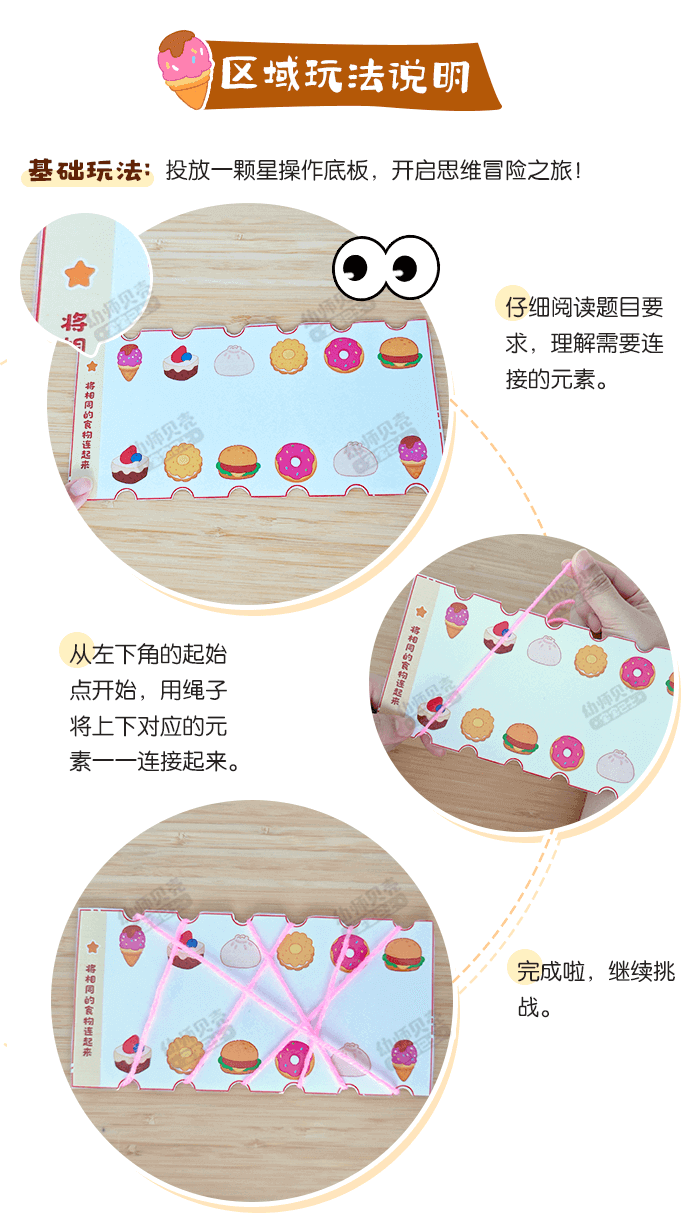 思维连连看_详情页_03.png