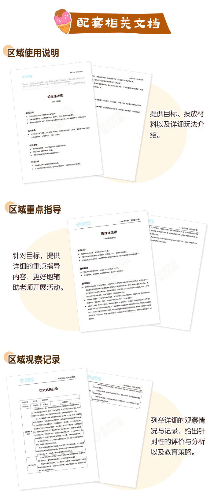 思维连连看_详情页_05.png