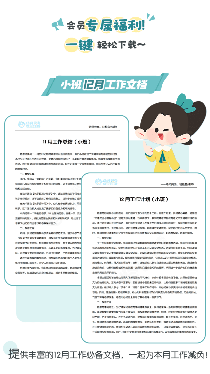 小班12月vip文档_详情页.png