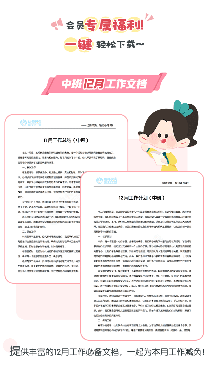 中班12月vip文档_详情页.png