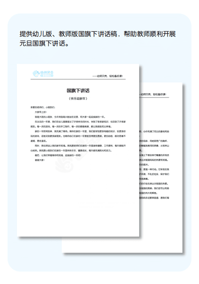 元旦国旗下讲话详情页.png