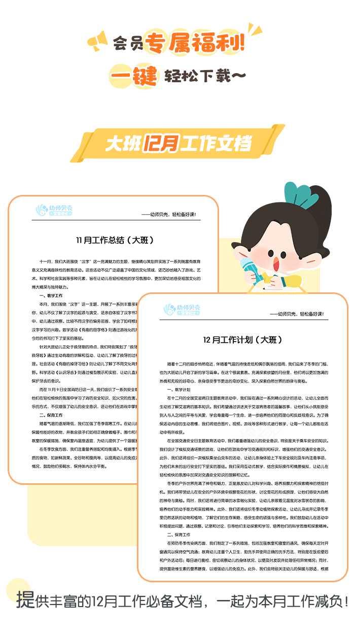 大班12月vip文档_详情页.png
