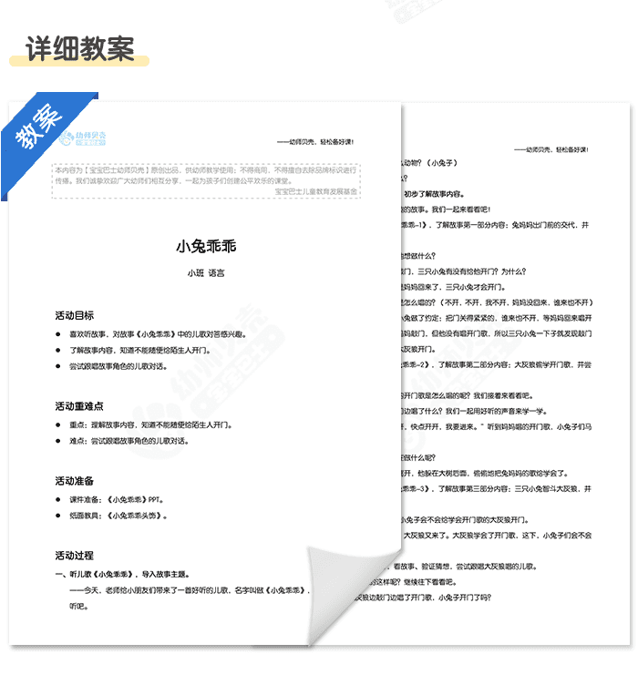 小兔乖乖_详情页_05.png