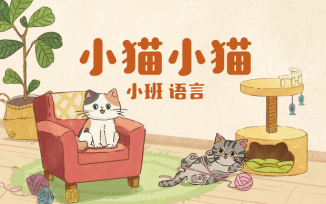 小猫小猫