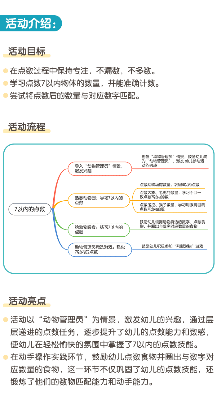 7以内的点数_详情页_01.png