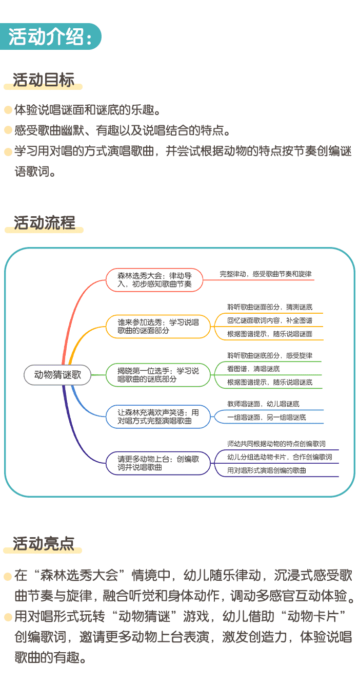 动物猜谜歌_详情页1.png