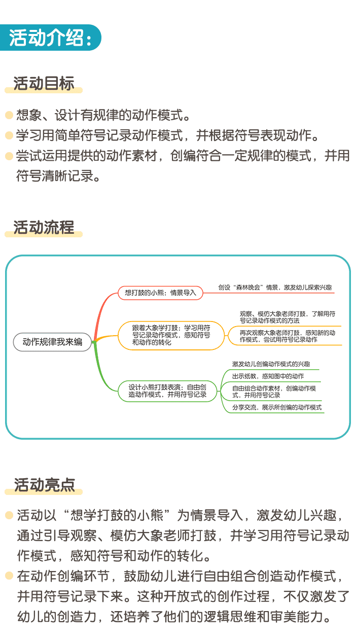 动作规律我来编_详情页_01.png