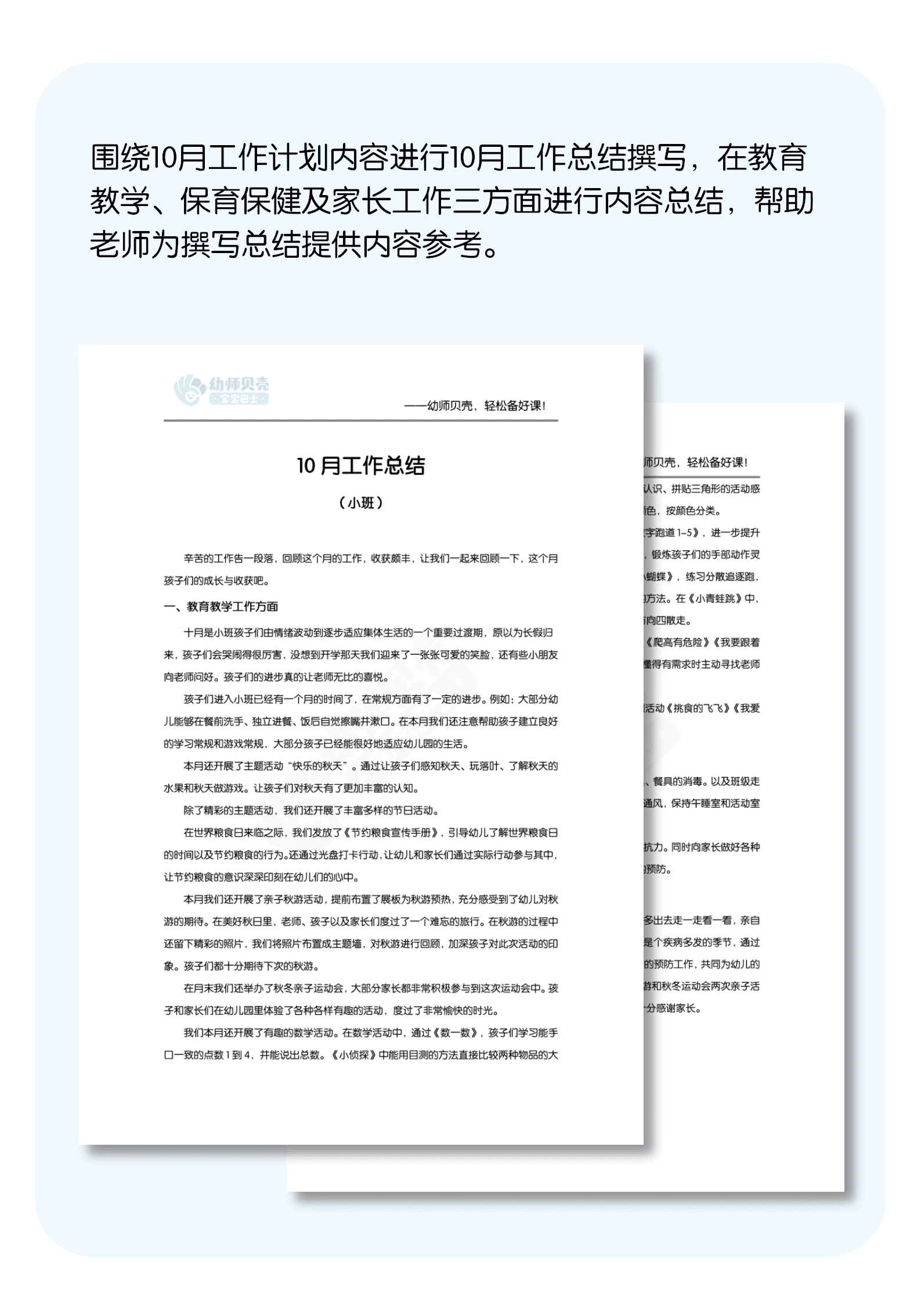 小班10月工作总结详情页.png