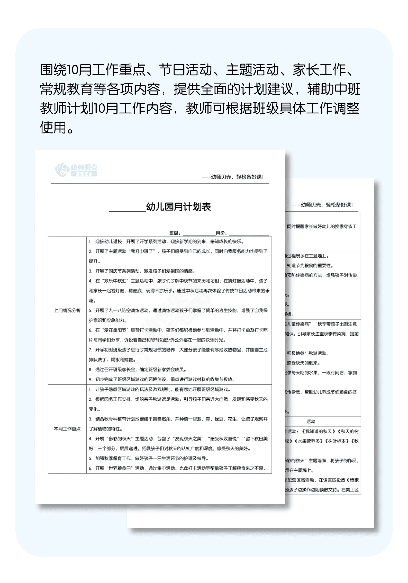 中班10月工作计划详情页.png
