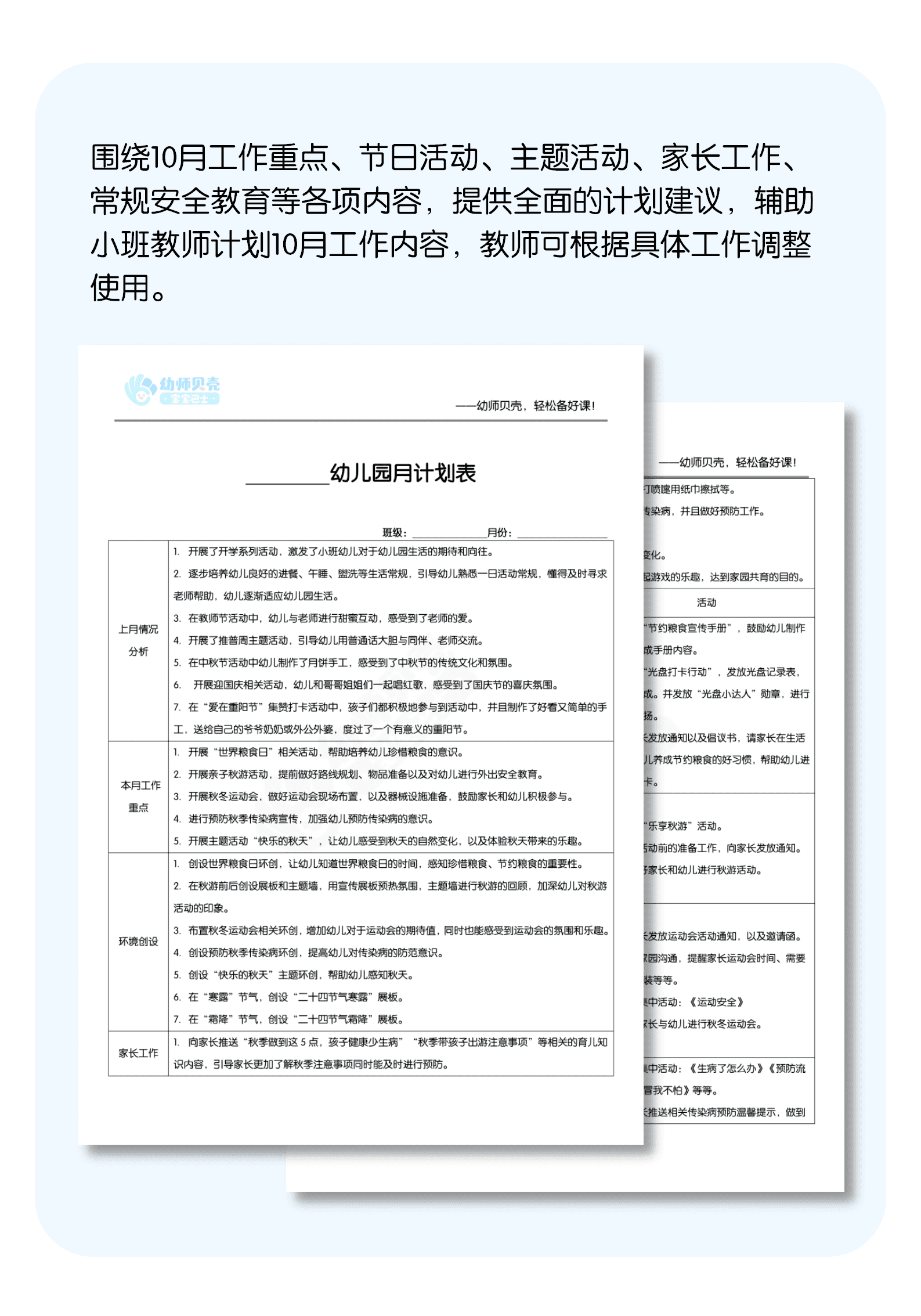 小班10月工作计划详情页.png