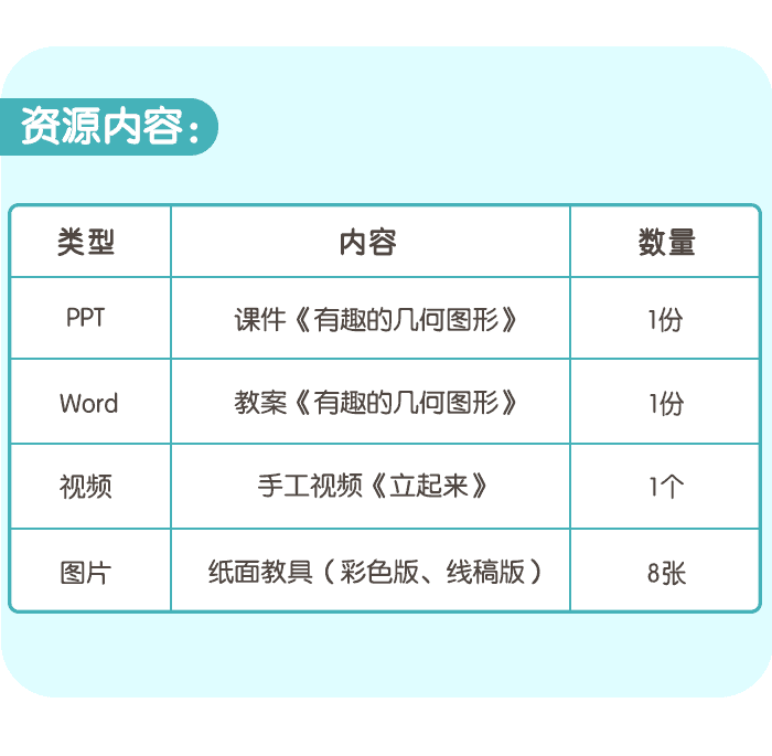 有趣的几何图形_详情页6.png