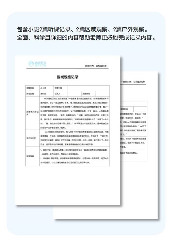 区域观察记录表详情页模板_01.jpg