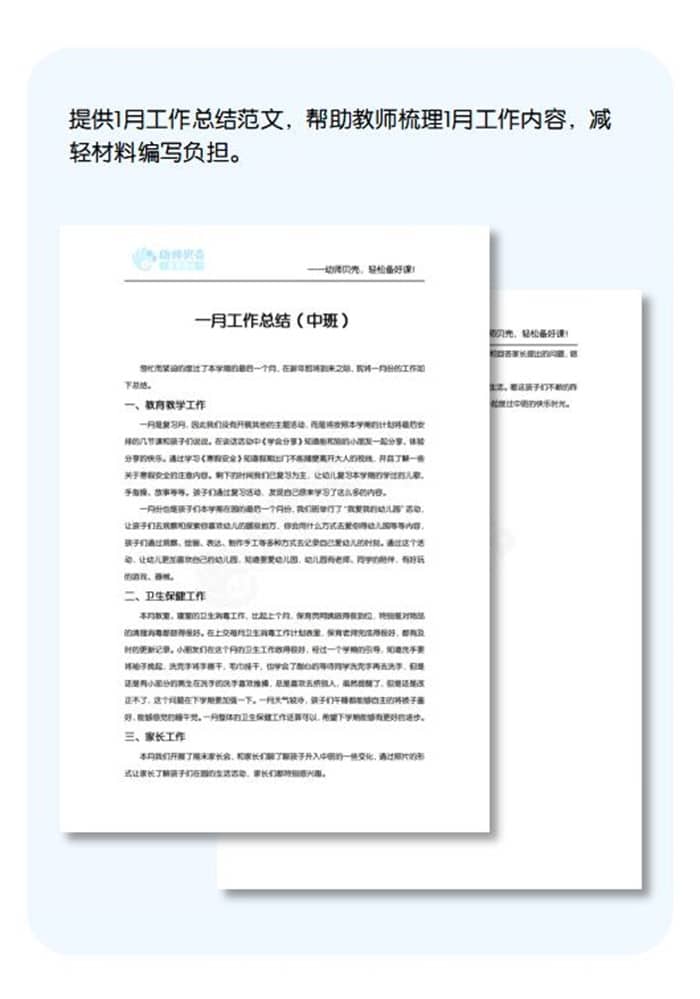中班-1月-工作总结-范文_01.jpg