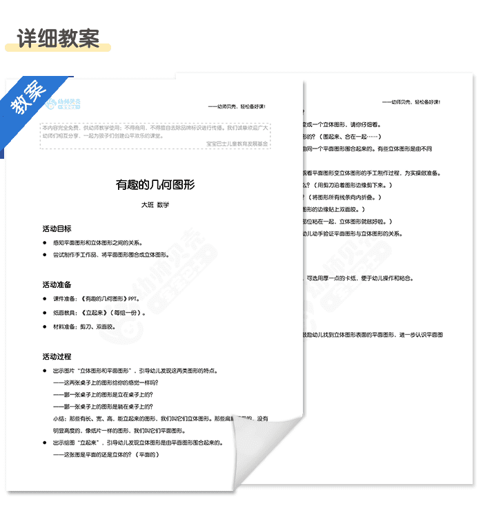 有趣的几何图形_详情页5.png
